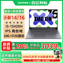 轻薄笔记本电脑酷睿标压IPS高色域官方旗舰 13420H 政府补贴20% 2025款 联想小新14 24G 小新16 512G
