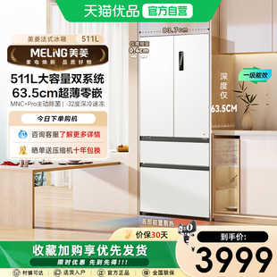 美菱双系统零嵌冰箱511L法式 511WFP9CZX 多门一级家用主动除菌BCD