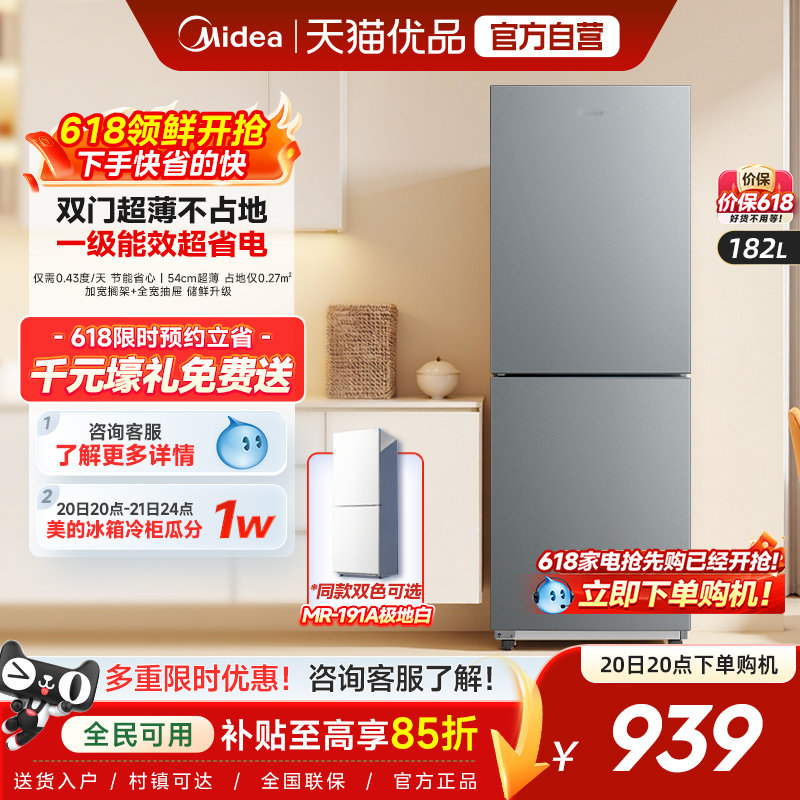 美的191租房宿舍节能低噪冷冻冷藏冰箱小型家用两门一级能效