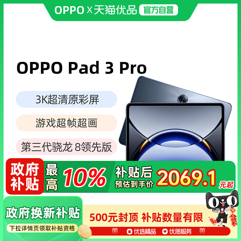 OPPOPad3Pro平板电脑官方官网