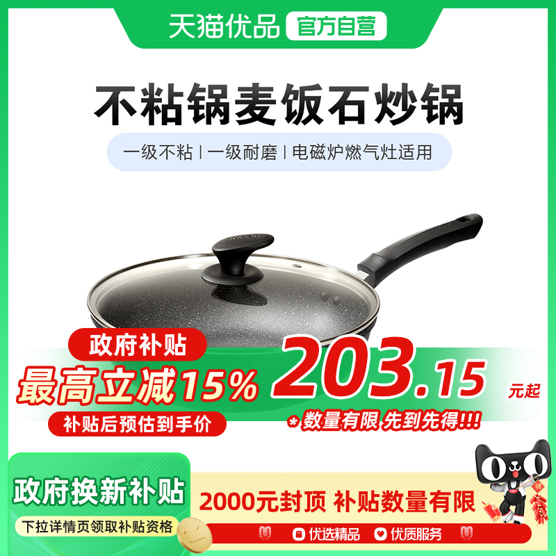 苏泊尔不粘锅麦饭石色炒锅