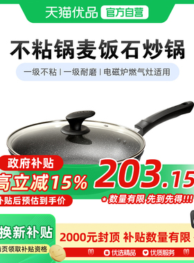 苏泊尔不粘锅炒锅家用麦饭石色炒菜锅电磁炉燃气灶适用EJ28RP11