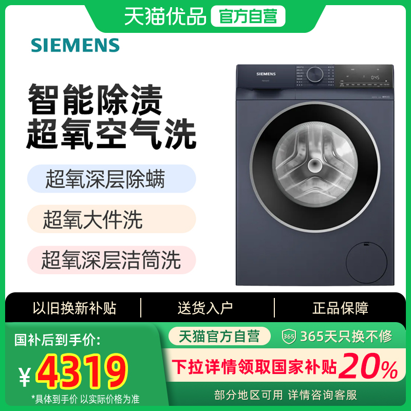西门子蓝宝石超氧10公斤变滚筒洗衣机深层除螨智能除渍WG54E1E10W