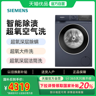 西门子蓝宝石超氧10公斤变滚筒洗衣机深层除螨智能除渍WG54E1E10W