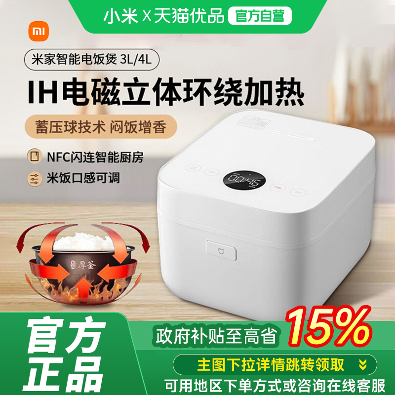 米家IH电饭煲3L4L微压家用