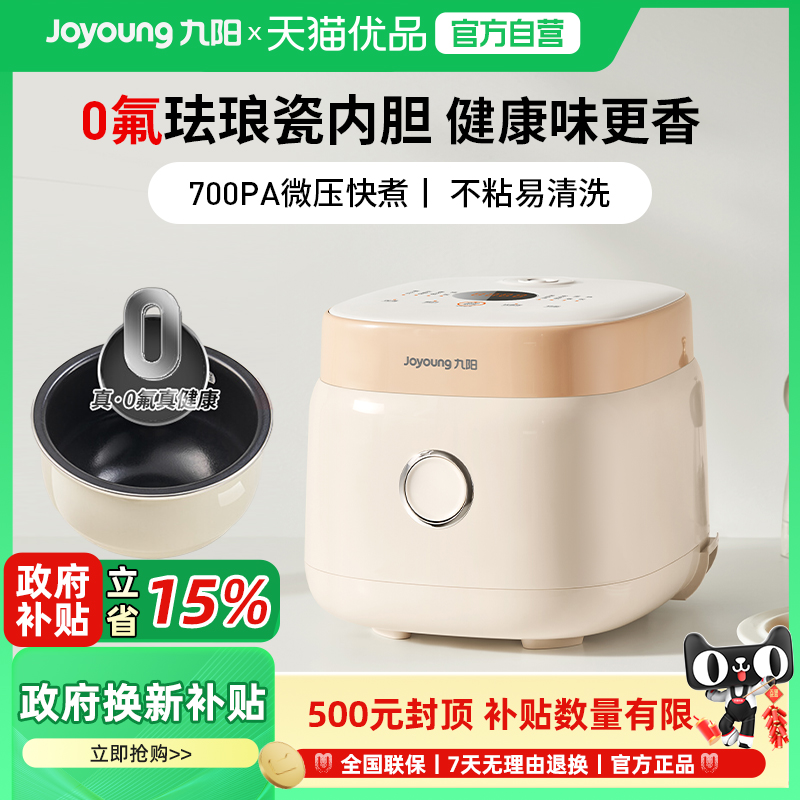 九阳电饭煲0氟珐琅不沾内胆家用3L多功能微压电饭锅旗舰店30NF01