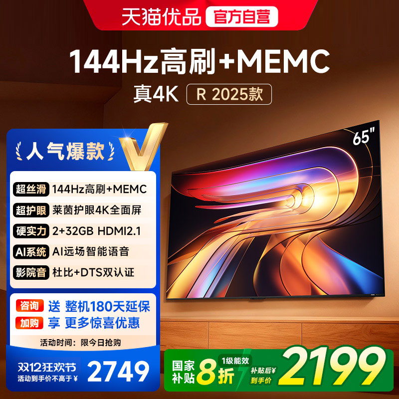 【180天延保】Vidda65英寸电视