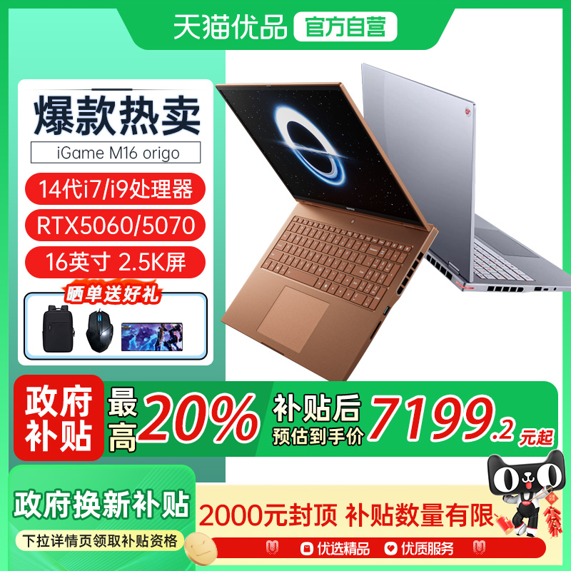 Colorful/七彩虹 iGame M16 轻薄16英寸i7-14650H标压RTX5070/5060设计AI游戏笔记本电脑