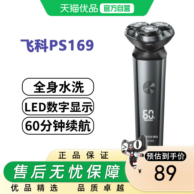 博锐电动剃须刀全身水洗充电式PS169三刀头智能胡须刀