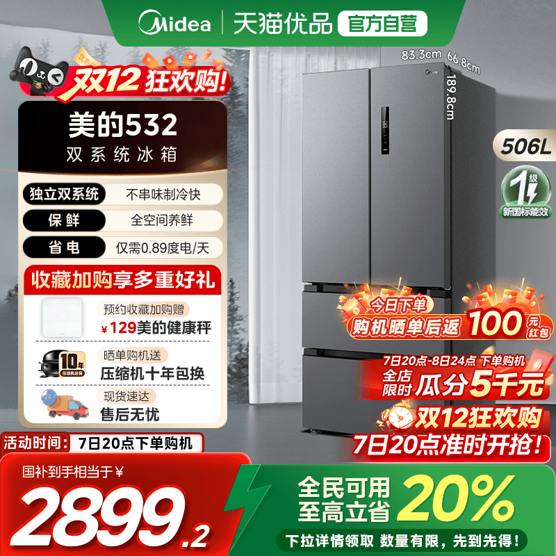 【国补20%】美的532法式双开四门家用冰箱嵌入式双系统双循环无霜
