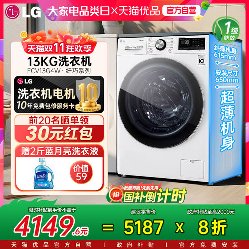 【国家补贴20%】LG容慧13kg大容量全自动滚筒洗衣机FCV13G4W除菌Y