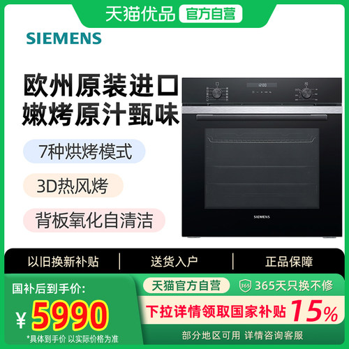 西门子欧洲原装进口嵌入式71L电烤箱智能自清洁珐琅HB237AES3W