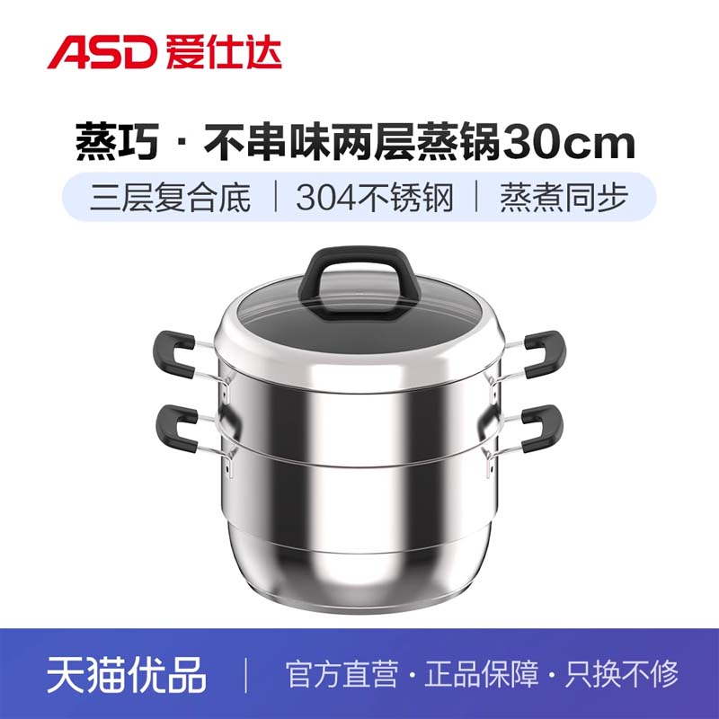 ASD爱仕达蒸巧▪不串味两层蒸锅ZS30G3J【拍4个整箱发】