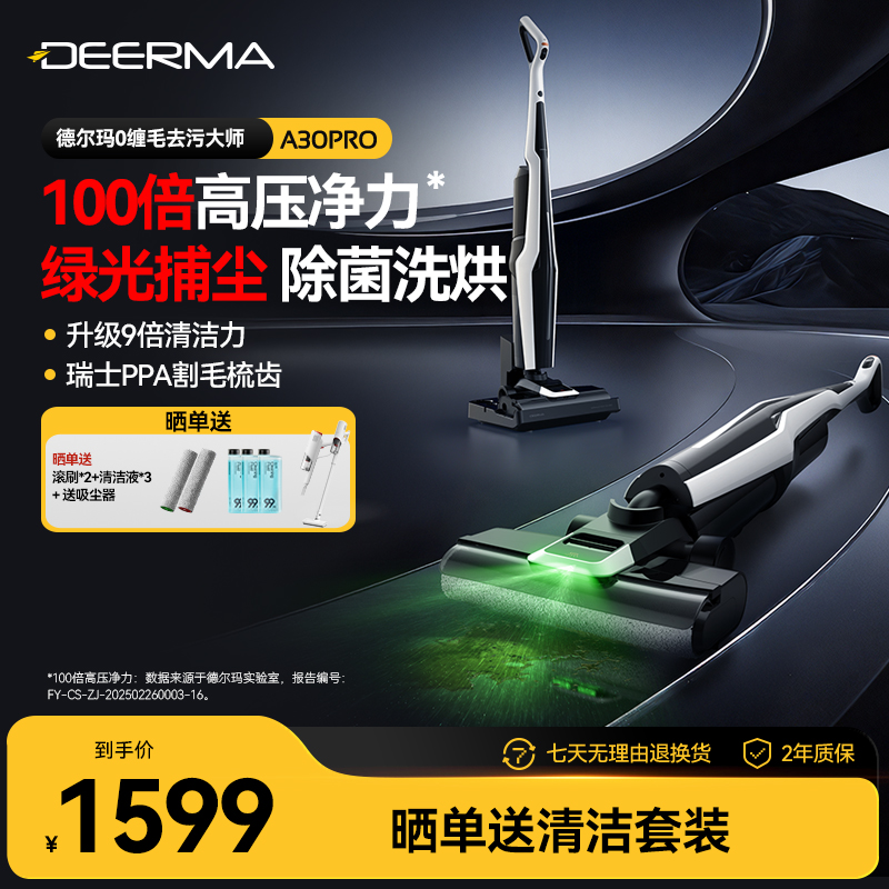 德尔玛无线洗地机A30Pro家用吸拖一体机绿光躺平除菌拖吧拖地机