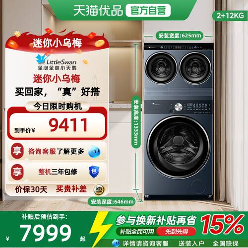 小天鹅迷你小乌梅家庭mini洗衣房洗衣机 TDH12K200+TNDD20-08AIDE