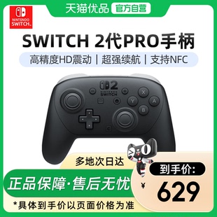 【优品百补】任天堂Switch2pro手柄原装NS二代专业PRO手柄控制器配件