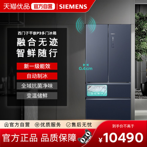 SIEMENS/西门子冰立方502L全自动制冰超薄平嵌多门冰箱KF89BV156C