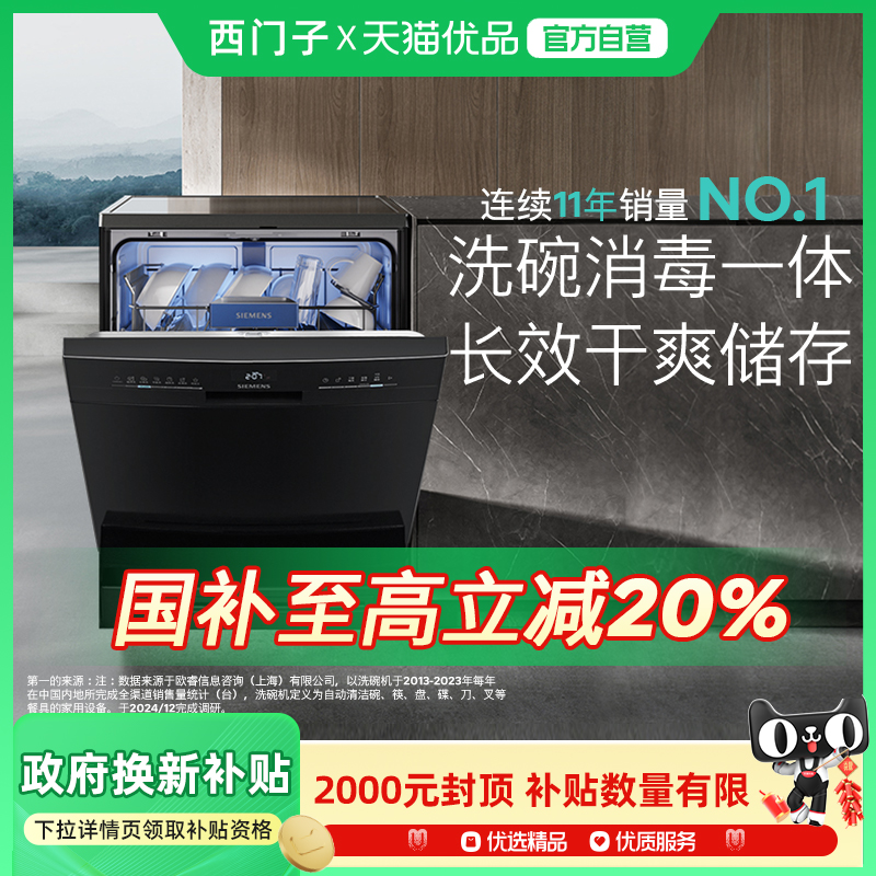 西门子14+2套独立式嵌入式智能洗碗机全自动除菌消毒全能舱hb28