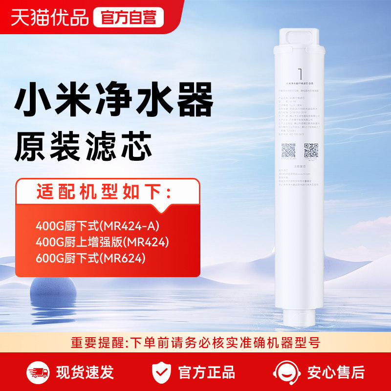 小米净水器滤芯400G600G厨下式家用PP棉滤芯滤除泥沙颗粒官方正品