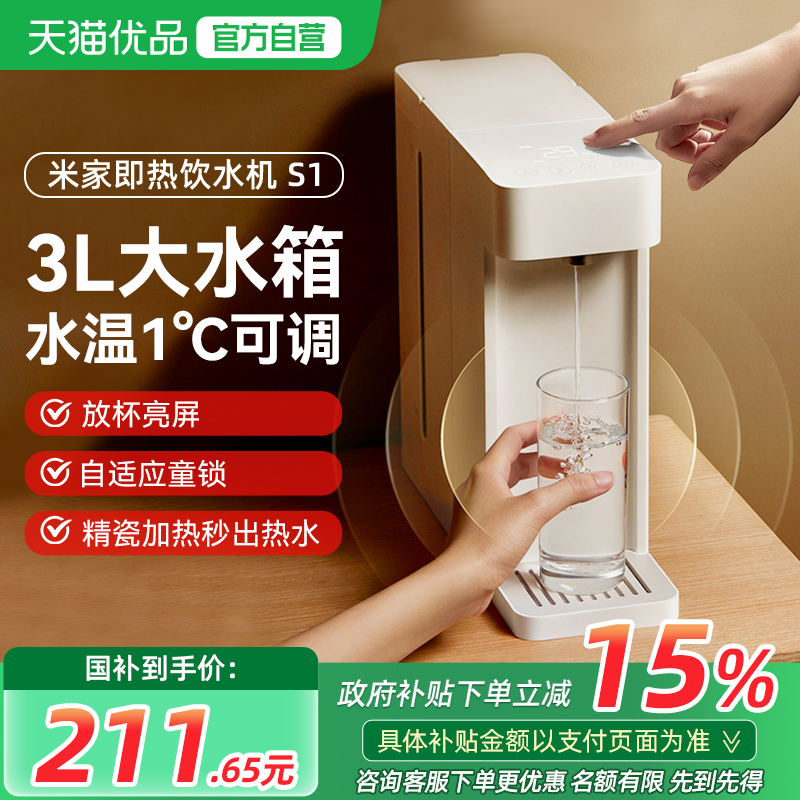 小米米家即热式饮水机家用小型桌面台式直饮热水器净饮机热水机S1