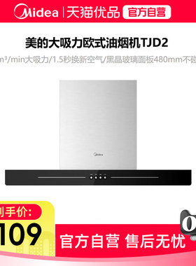 美的欧式大吸力油烟机TJD2家用厨房顶吸大吸力抽油烟机