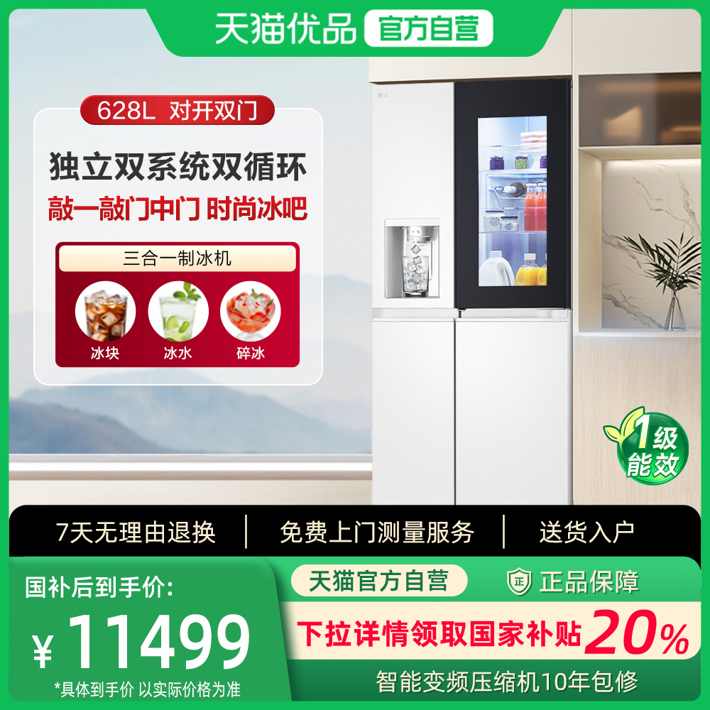 LG冰箱628L敲一敲透视窗一级变频对开门风冷自动制冰冰箱家用94A