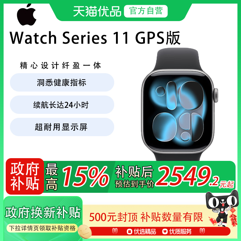 【国家补贴15%】Apple/苹果 Watch Series 11 智能手表运动型表带S11苹果智能手表运动手表