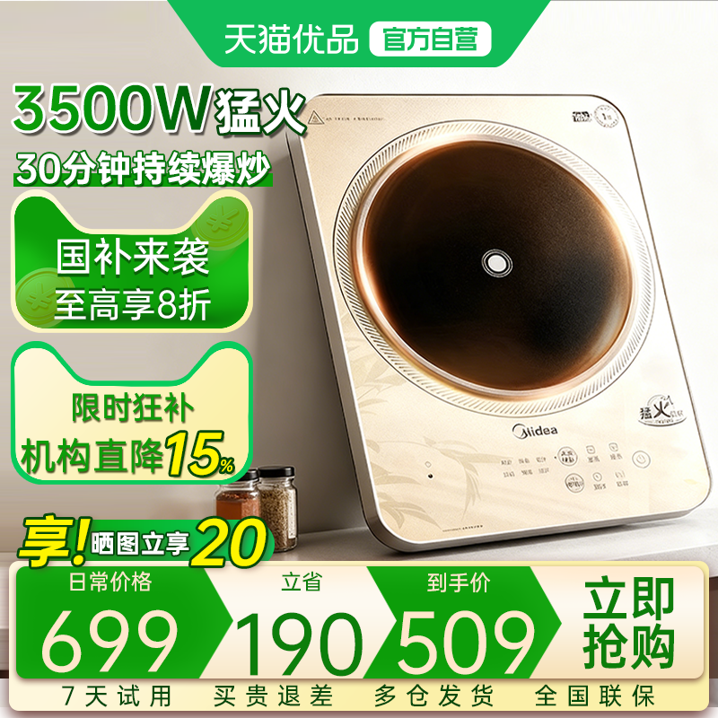 美的大功率3500W电磁炉家用多功能爆炒电磁官方旗舰店正品M1