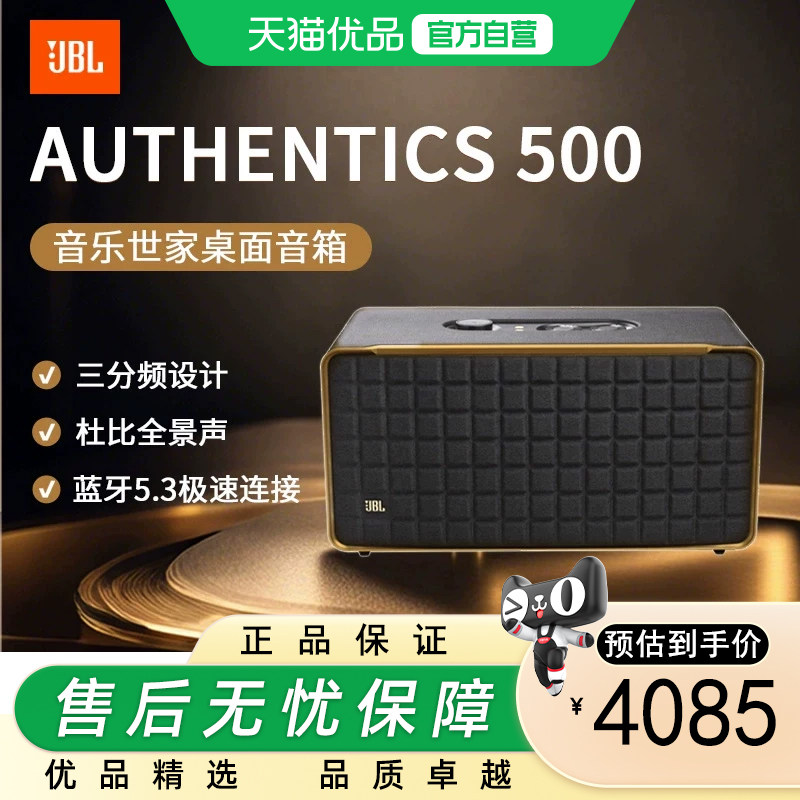 JBL音乐世家蓝牙音响AUTHENTICS500杜比全景声无线WiFi复古风音箱