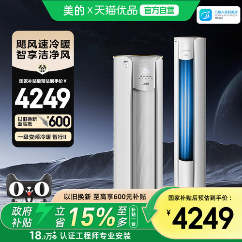 美的智行二代大风口立式3匹柜机