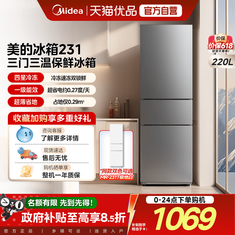 美的231三门冰箱家用小型宿舍租房低噪冷冻冷藏节能冰箱
