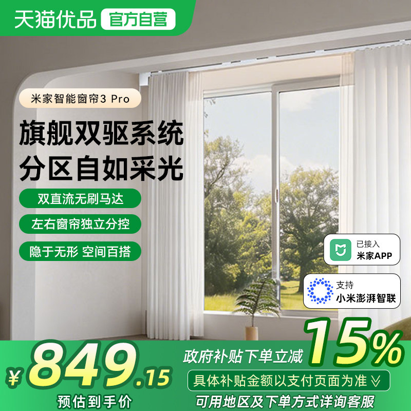 小米米家智能窗帘3Pro全自动语音左右独立分控无刷电机电动窗帘