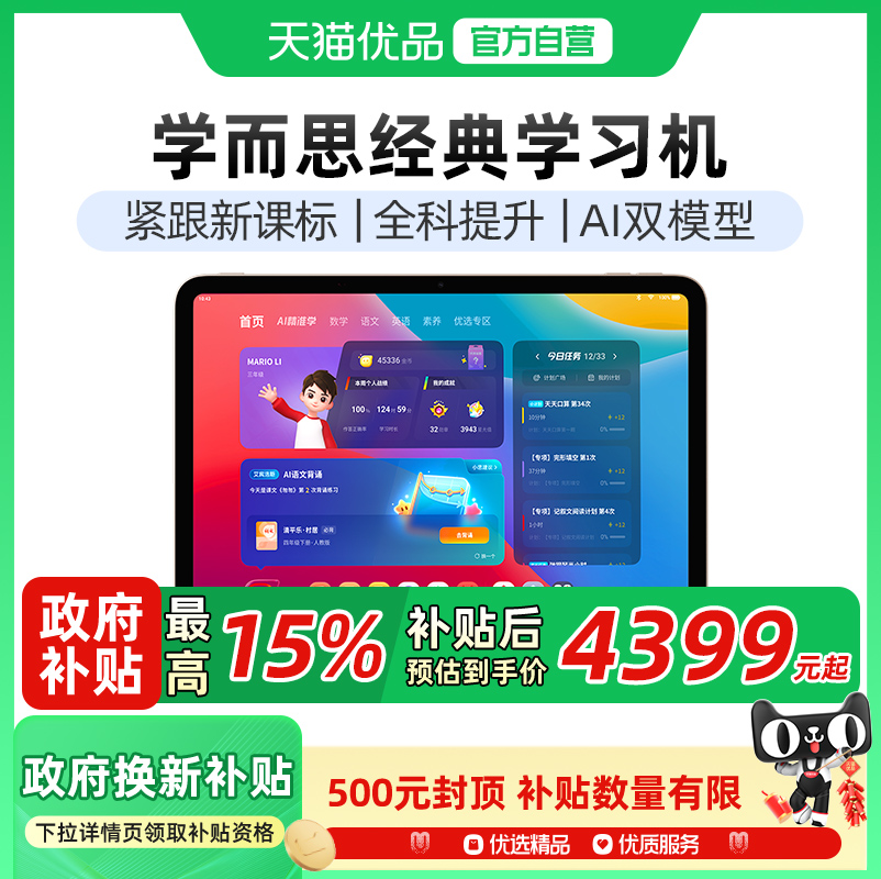 学而思学习机经典2024