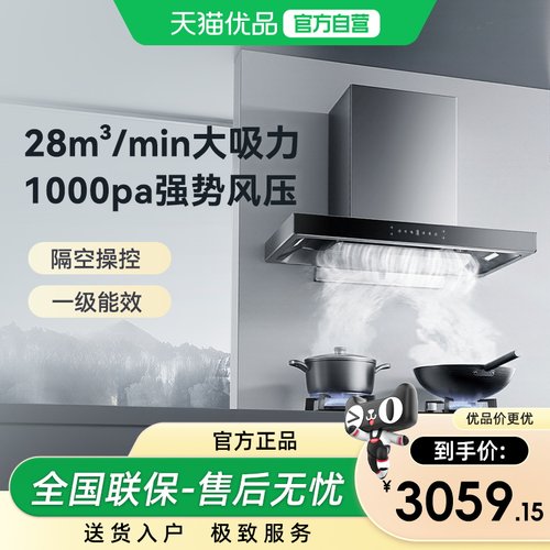 美的28立方大吸力 挥手智控油烟机CXW-140-TJ28