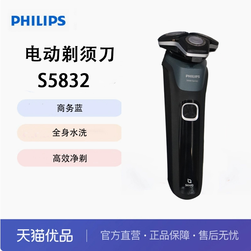 Philips/飞利浦电动剃须刀 全新黑蜂巢5系剃胡刀 S5832 干湿两用