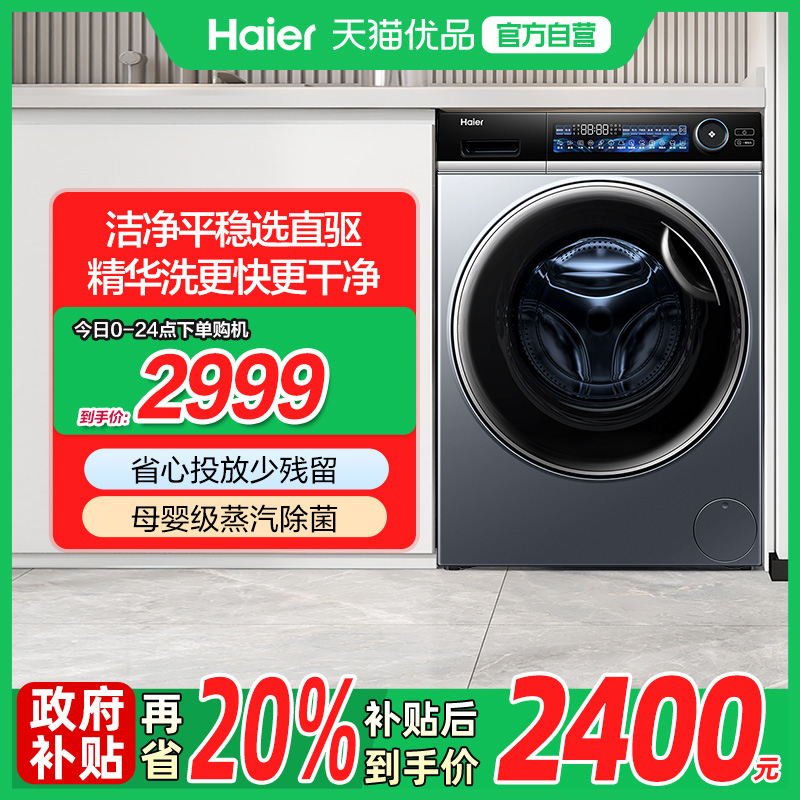 洗衣机海尔EG100MATE85S