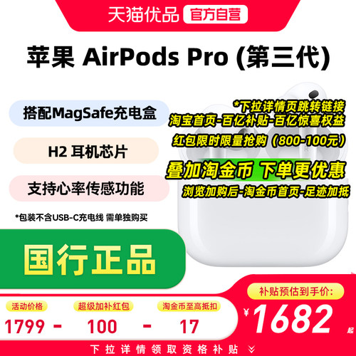 Apple/苹果AirPods Pro(第三代)无线降噪版蓝牙耳机