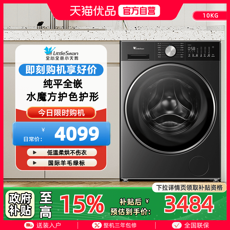 【纯平全嵌】小天鹅水魔方10KG洗烘一体机AI智投TD10MC1