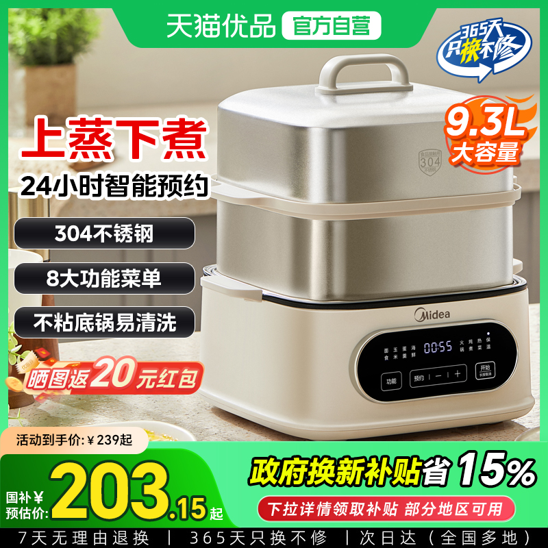 美的电蒸锅不锈钢家用多功能三层大容量智能预约蒸煮一体电蒸箱M3