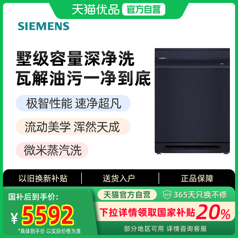 新品西门子智净魔方17套独嵌洗碗机五星级消杀10天存储SN23HL25MC