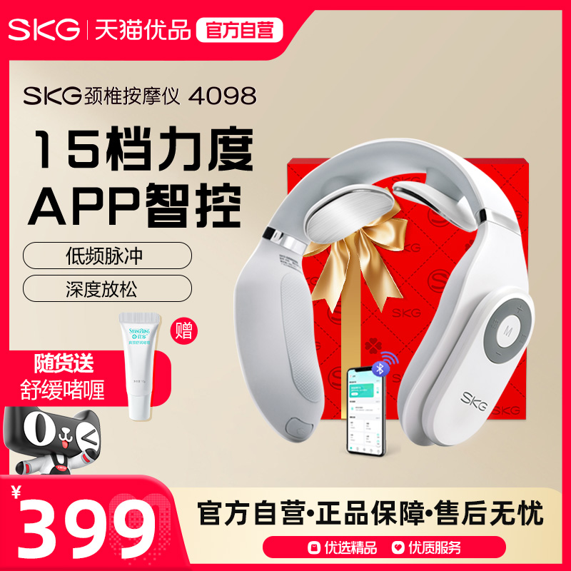 SKG颈椎按摩器4098蓝牙颈部脖子热敷肩颈智能护颈仪