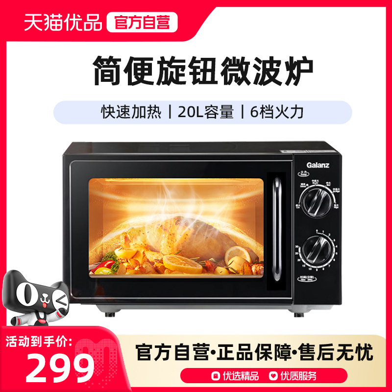 Galanz/格兰仕 P70D20L-DG(B1)微波炉家用迷你小型转盘旋钮机械