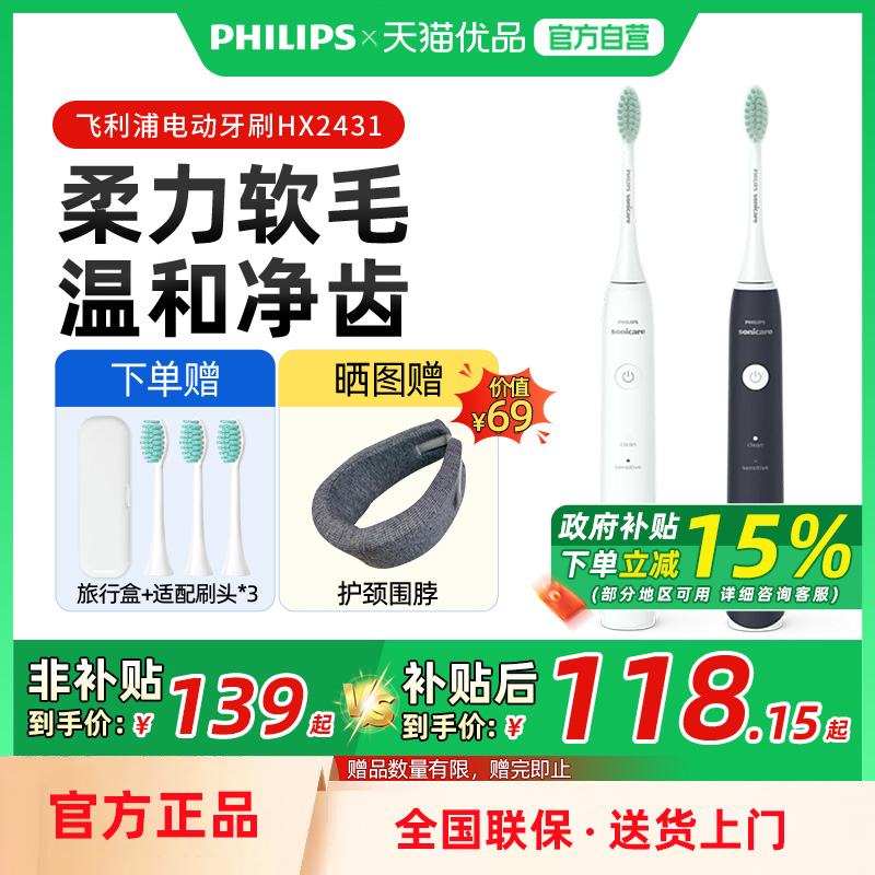 飞利浦电动牙刷S1软毛护龈