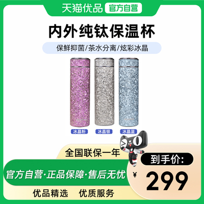 亚摩斯纯钛保温杯AS-BW500E(Ti) （发粉色） 抗菌耐酸耐碱易清洗