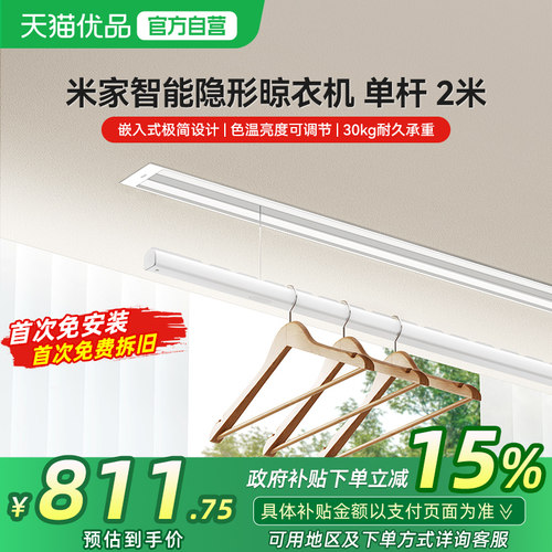 小米米家智能隐形晾衣机 单杆2米升降嵌入式电动晾衣架阳台家用