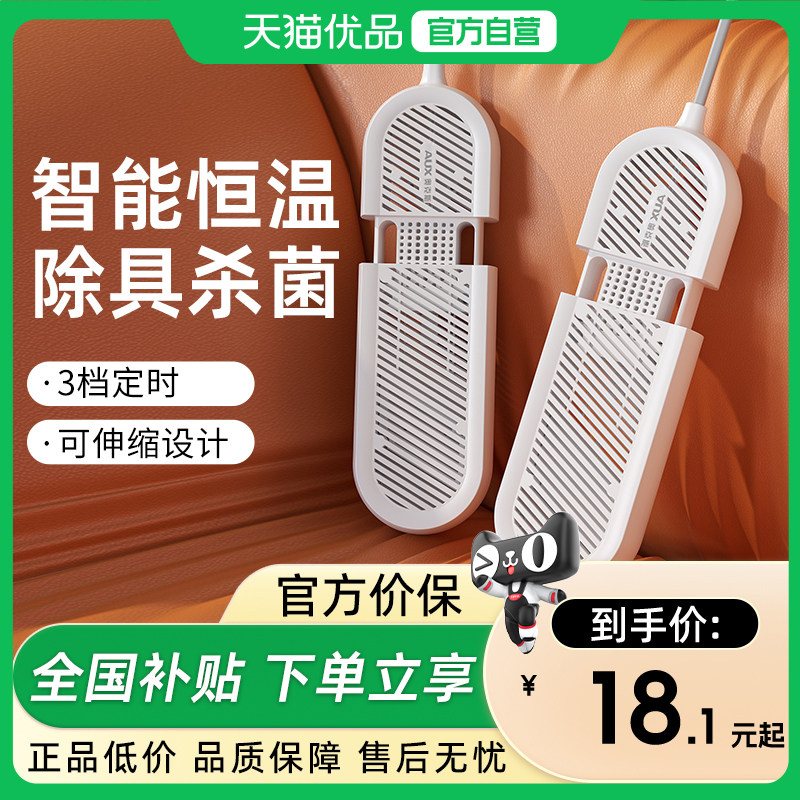 奥克斯烘鞋器家用全自动暖烤鞋全湿鞋子烘干机干湿两用儿童干鞋器