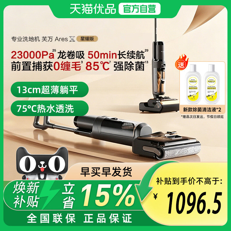 TINECO添可洗地机FW32080ECN除菌速干躺平大吸力长续航芙万Ares X