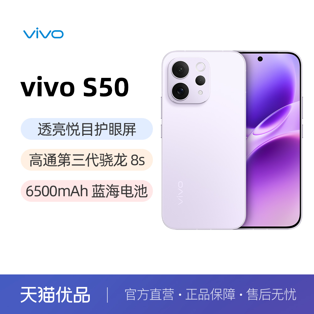 vivoS50新品学生高颜值拍照手机