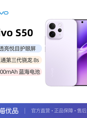【新品上市】vivo S50 新品学生高颜值拍照手机vivo官网正品手机长焦Live神器vivo s50 s50promini