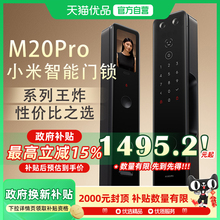 小米全自动智能门锁M20Pro大屏智慧猫眼家用指纹密码防盗锁带屏幕
